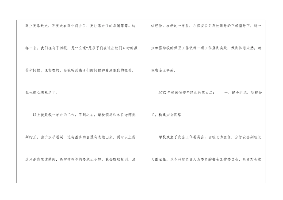 校园保安的年终总结_第3页