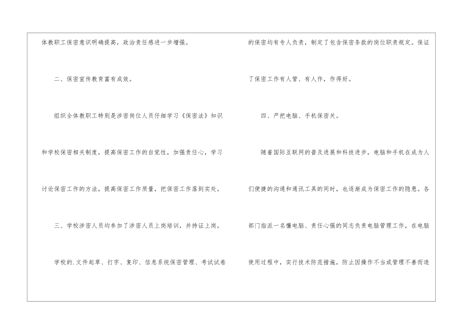 校园保密工作的工作总结_第2页