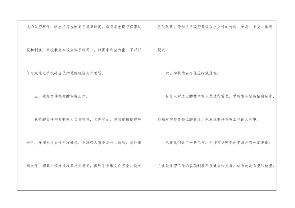 校园保密工作的工作总结_第3页