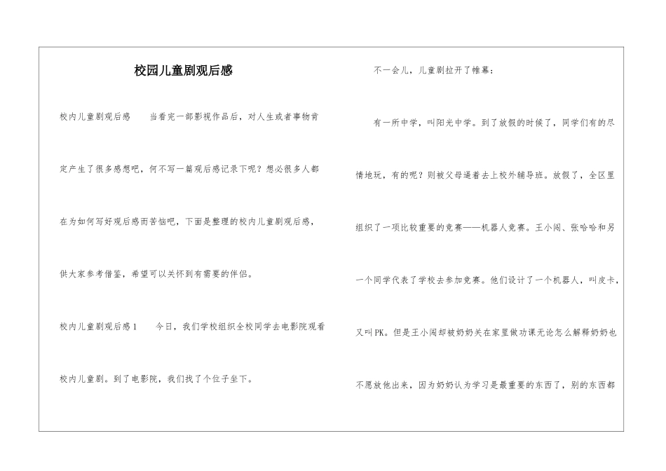 校园儿童剧观后感_第1页
