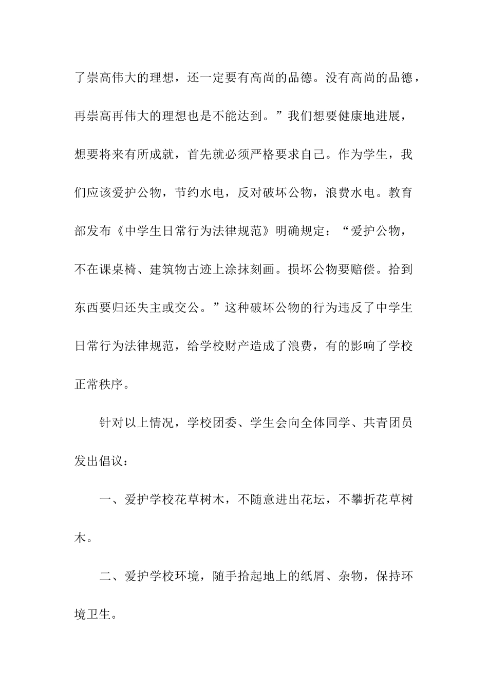 校园保证书3篇_第2页