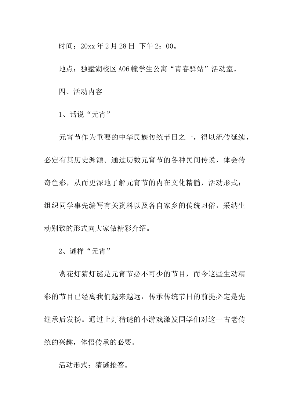 校园元宵节活动方案_第2页