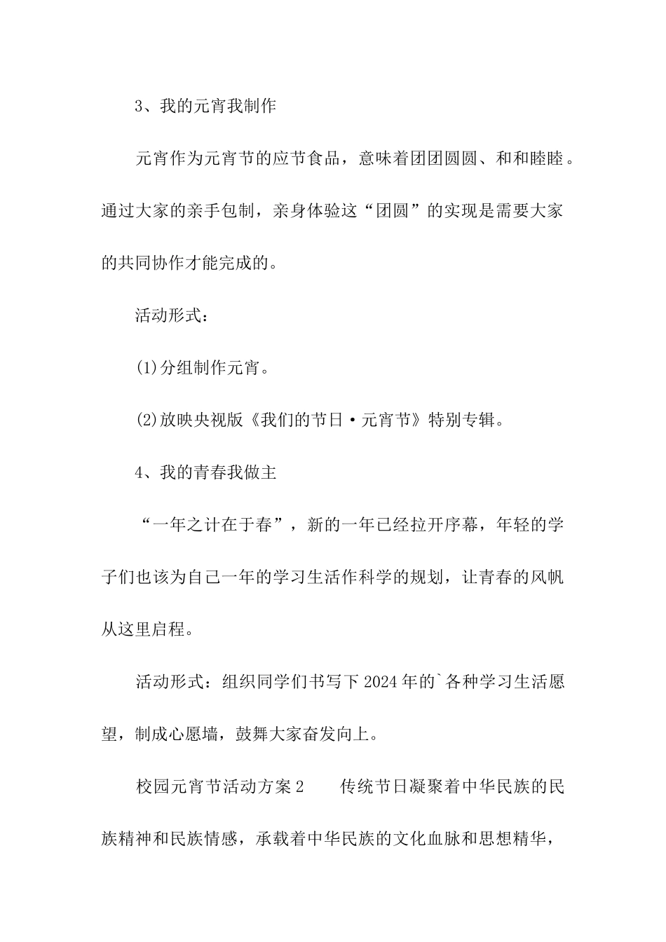 校园元宵节活动方案_第3页