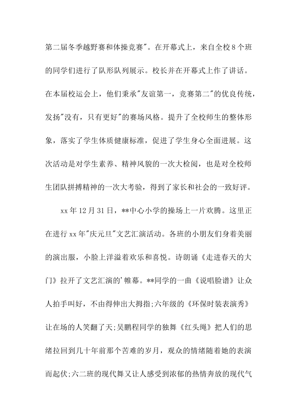 校园元旦主题活动方案5篇_第3页