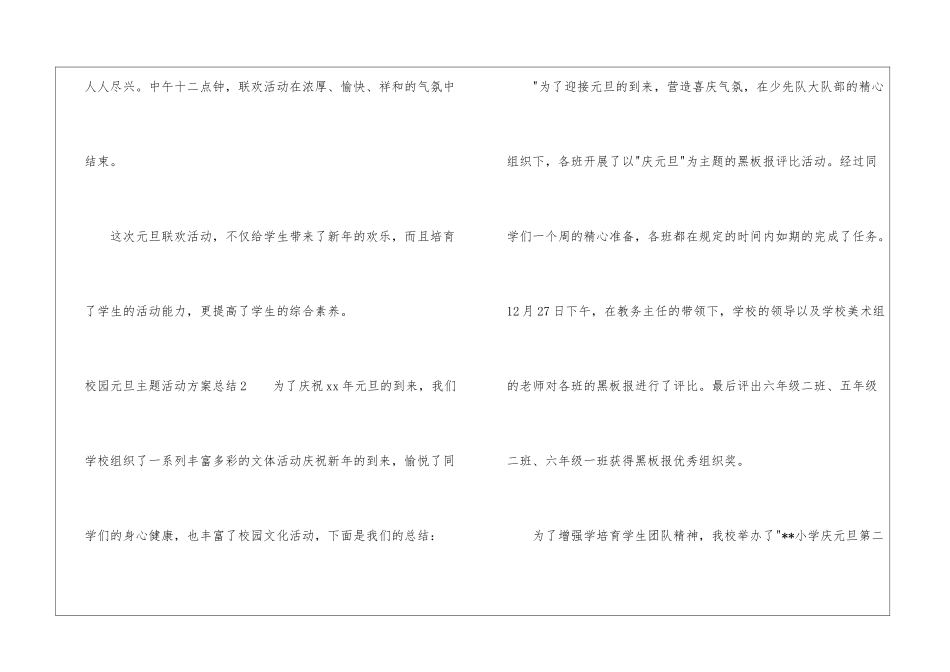 校园元旦主题活动方案总结_第2页