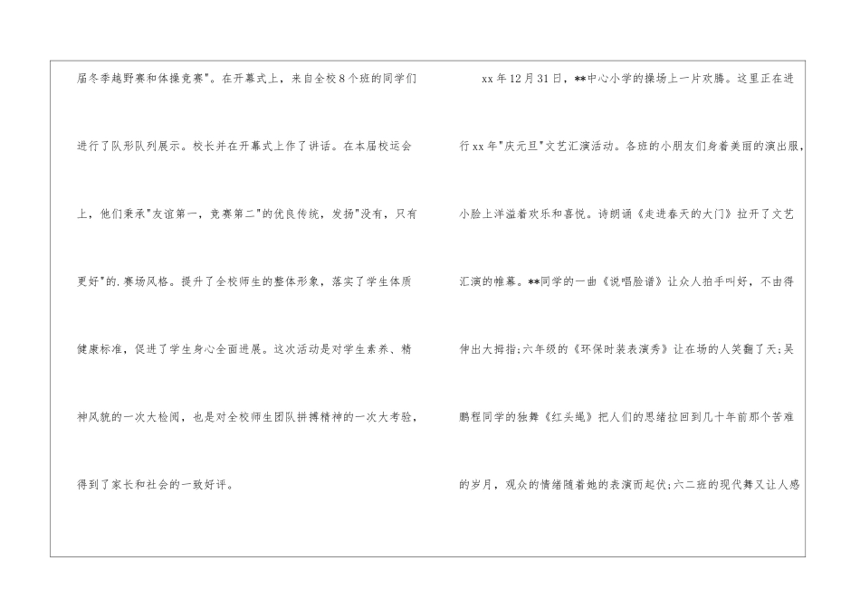 校园元旦主题活动方案总结_第3页