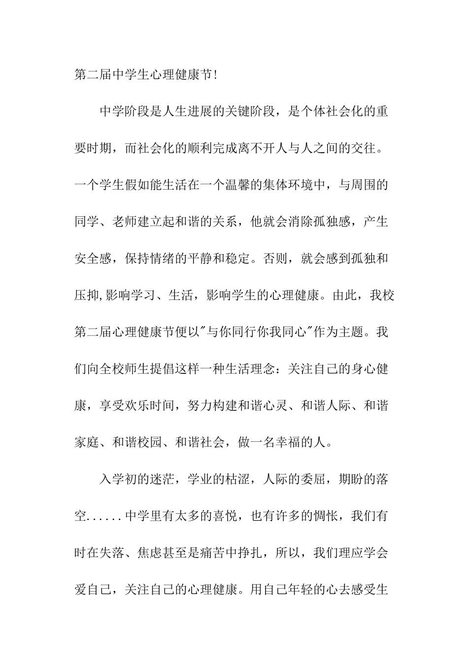 校园健康主题演讲稿_第2页