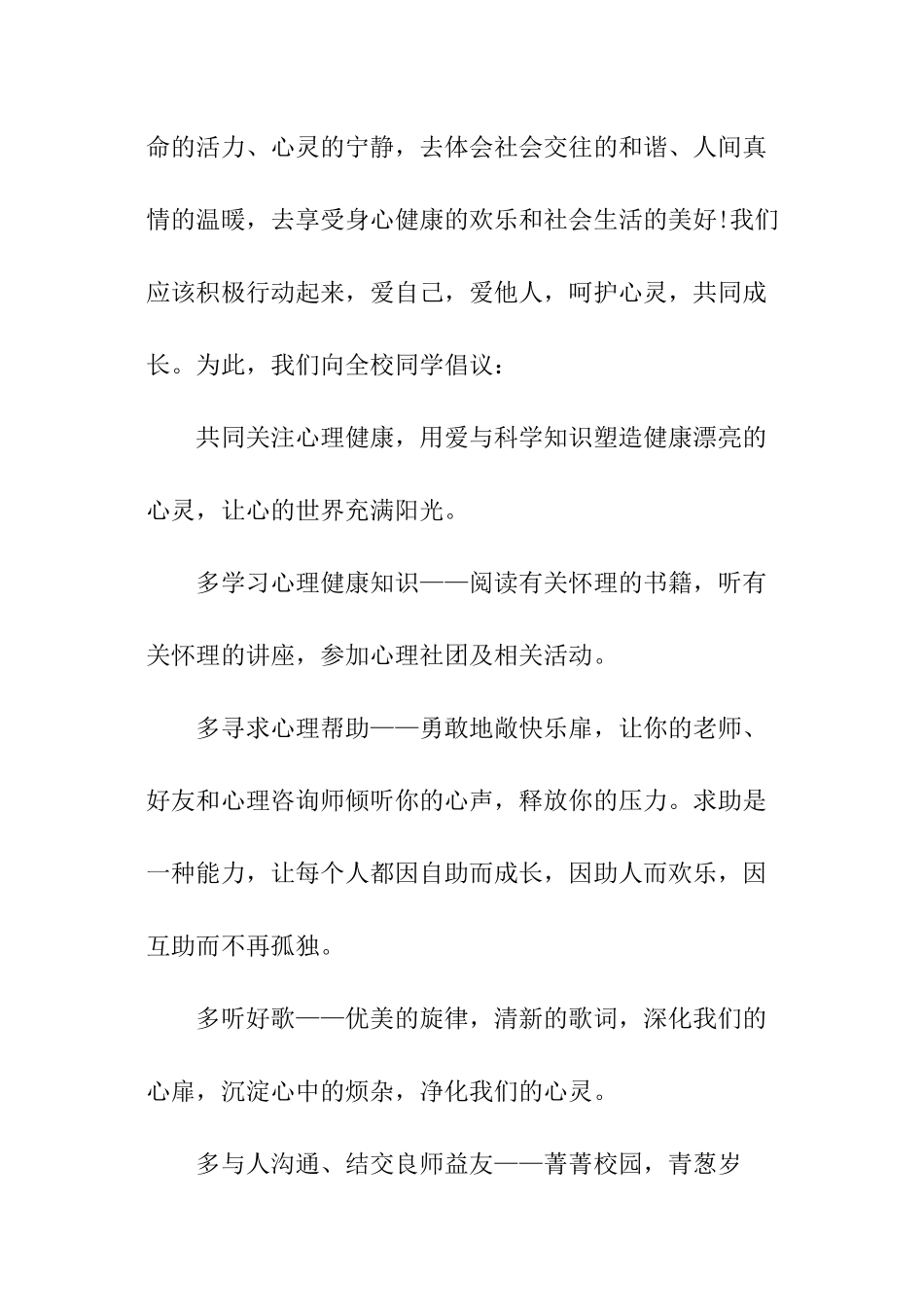 校园健康主题演讲稿_第3页