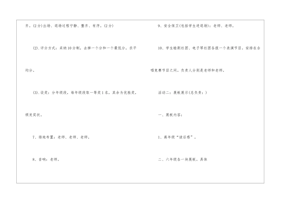 校园元旦主题活动策划方案_第3页