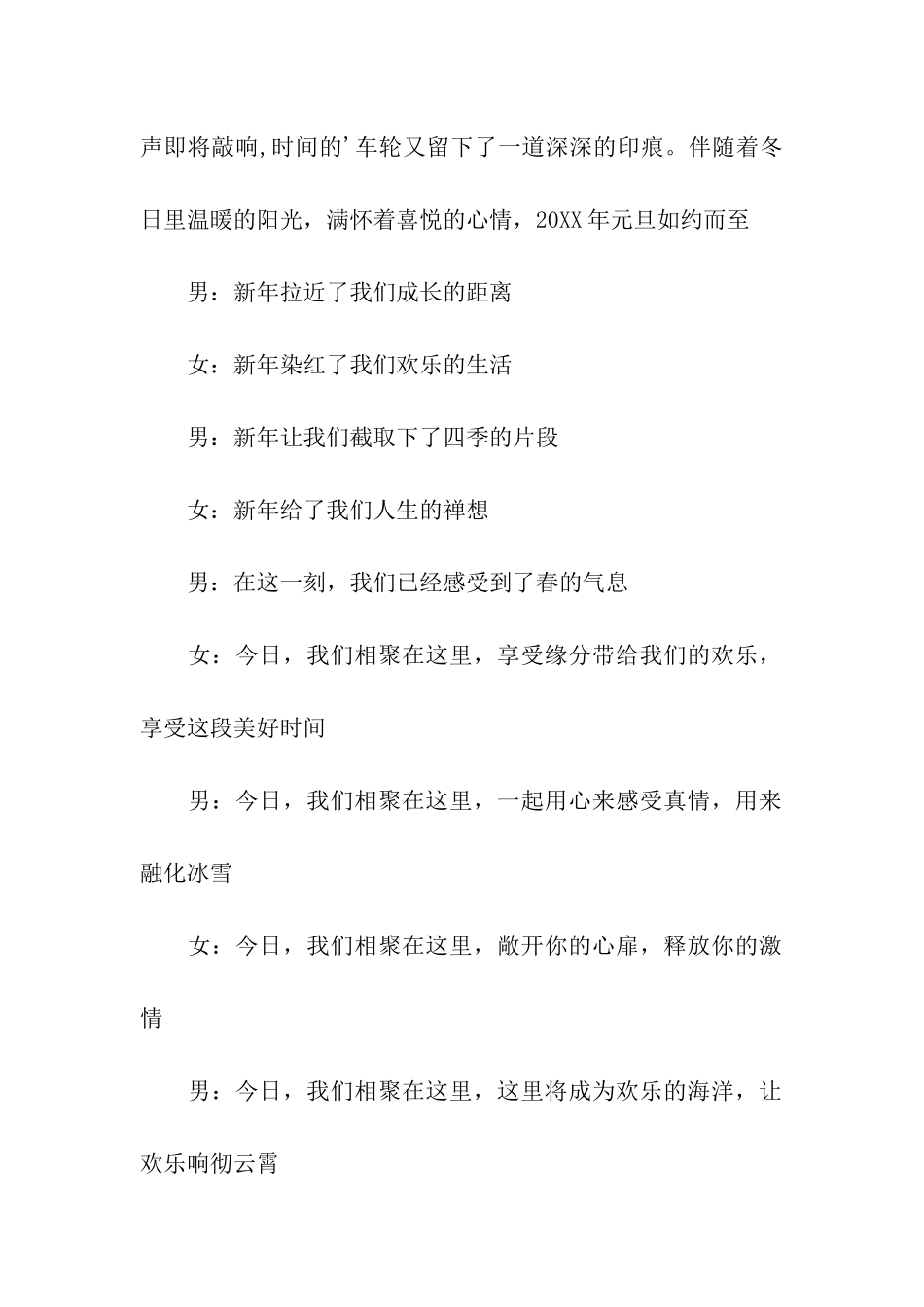 校园元旦文艺晚会主持稿开场白_第2页