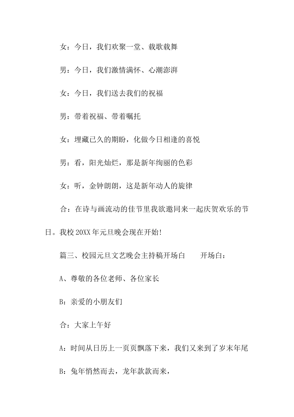 校园元旦文艺晚会主持稿开场白_第3页