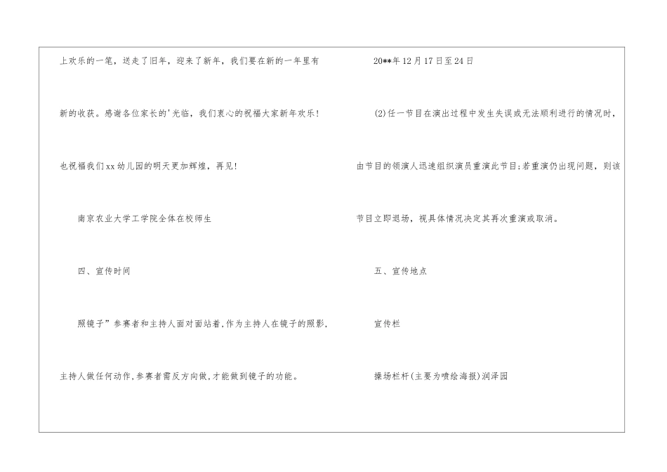 校园元旦新年晚会策划书_第2页