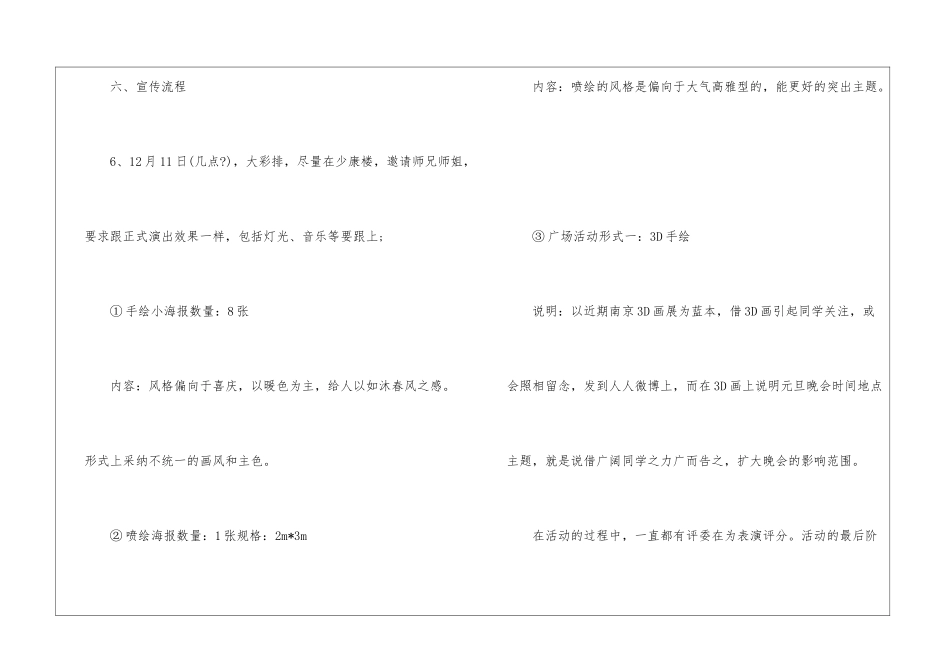 校园元旦新年晚会策划书_第3页
