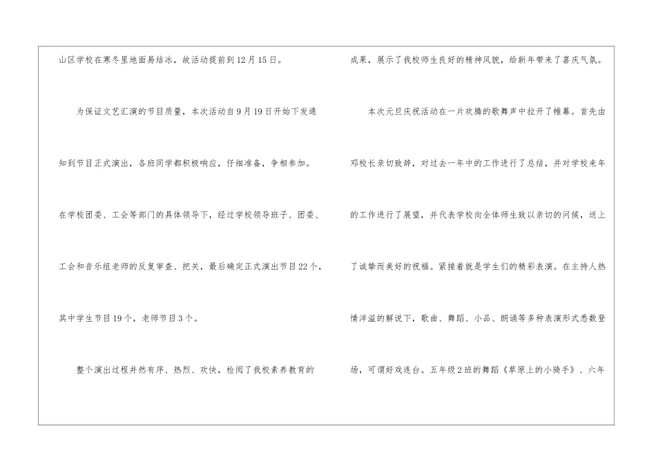 校园元旦主题活动总结_第2页