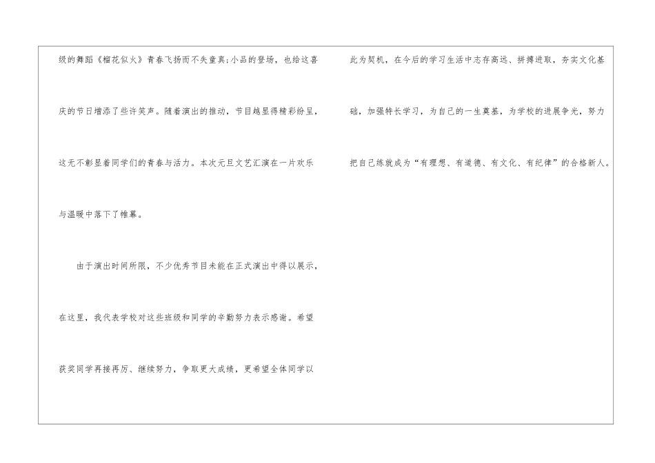 校园元旦主题活动总结_第3页
