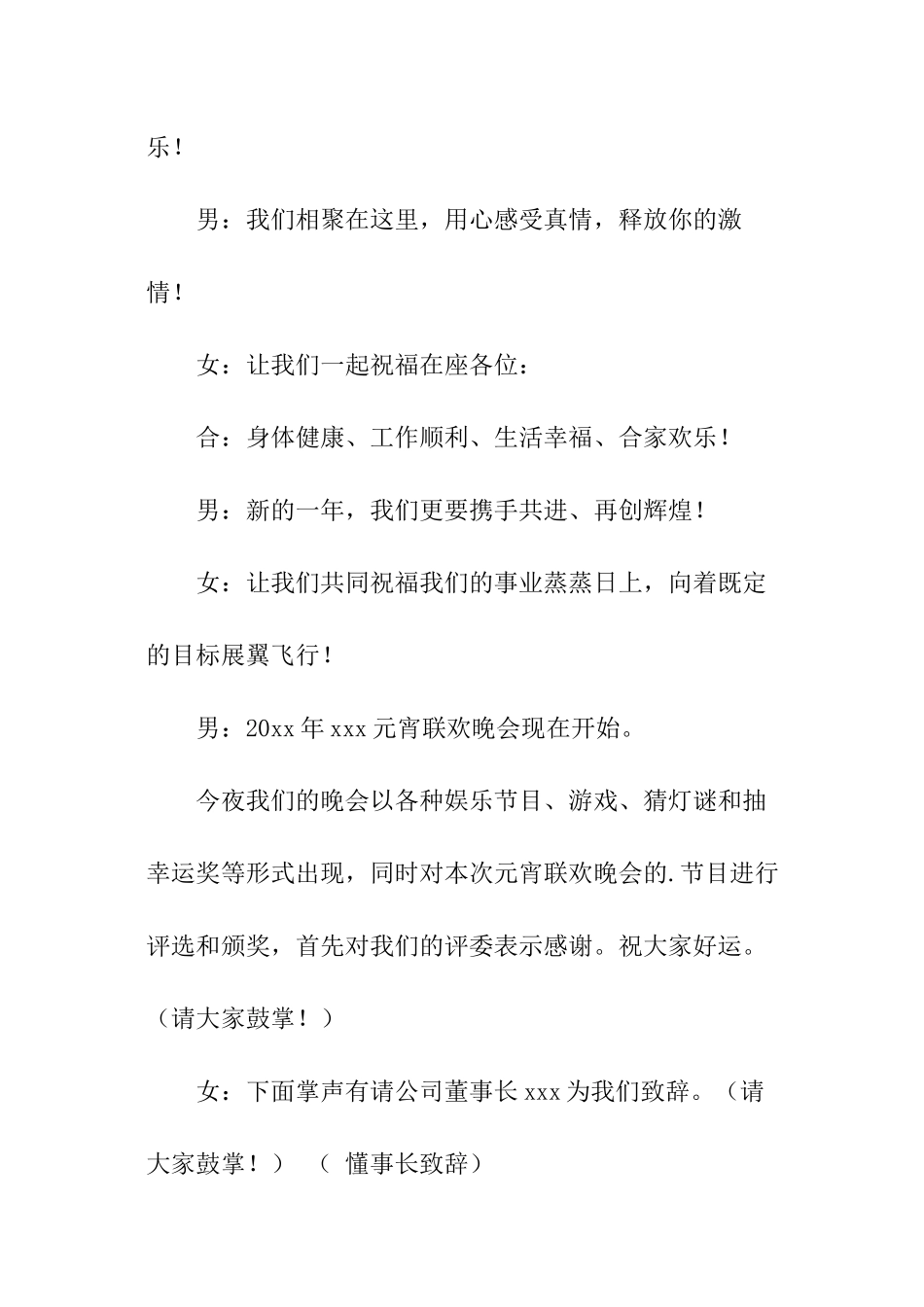 校园元旦晚会主持开场白_第2页