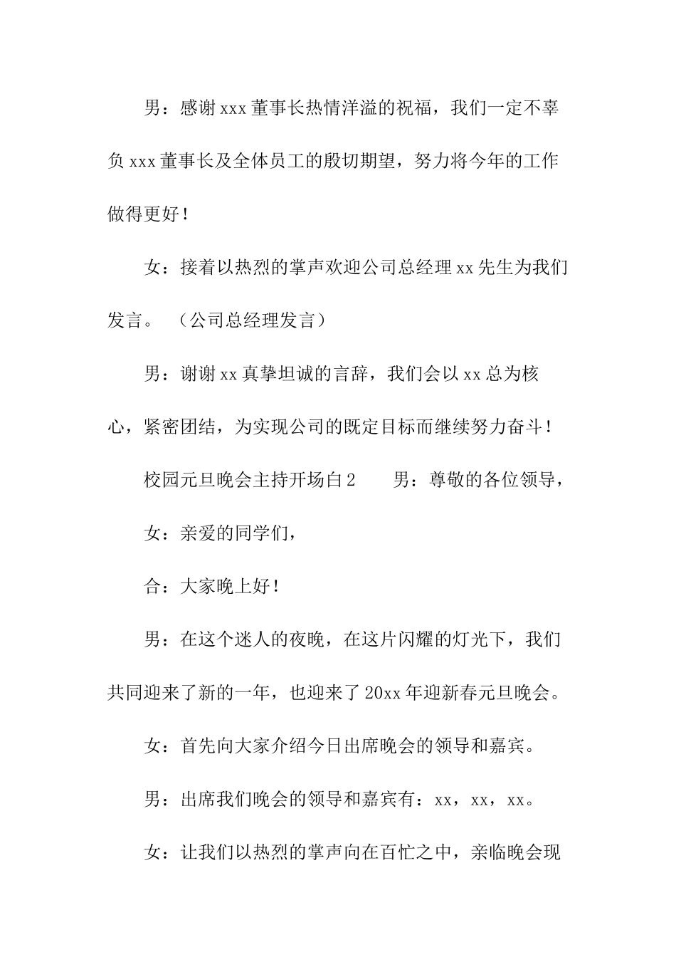 校园元旦晚会主持开场白_第3页