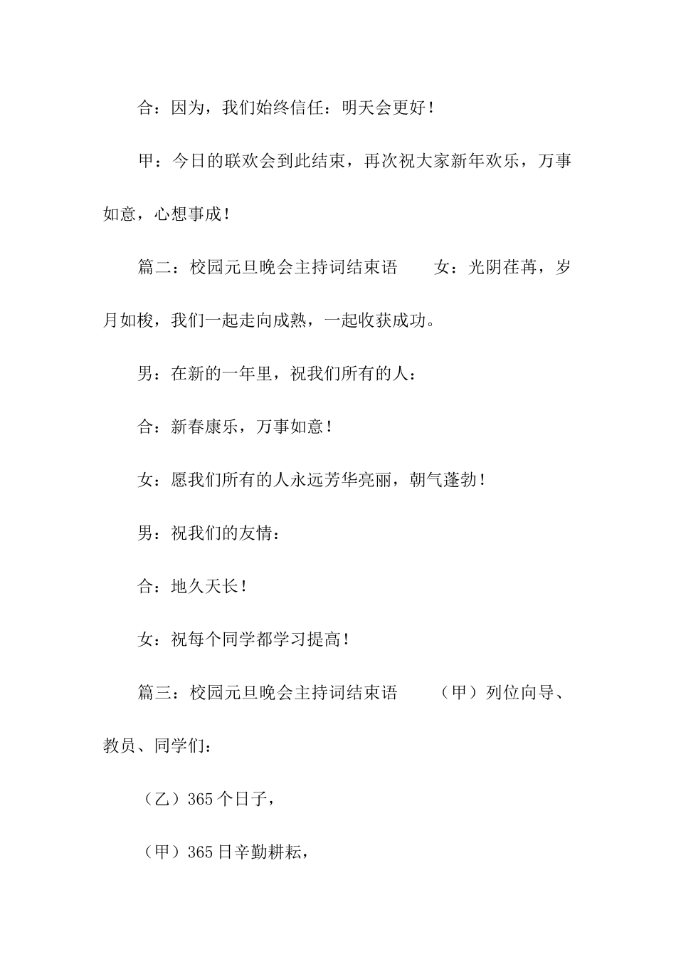 校园元旦晚会主持词结束语_第2页