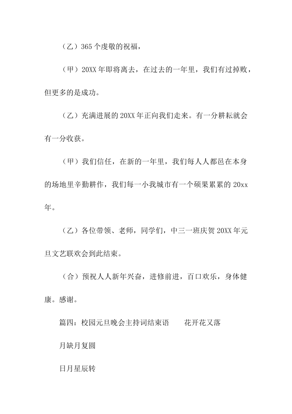 校园元旦晚会主持词结束语_第3页