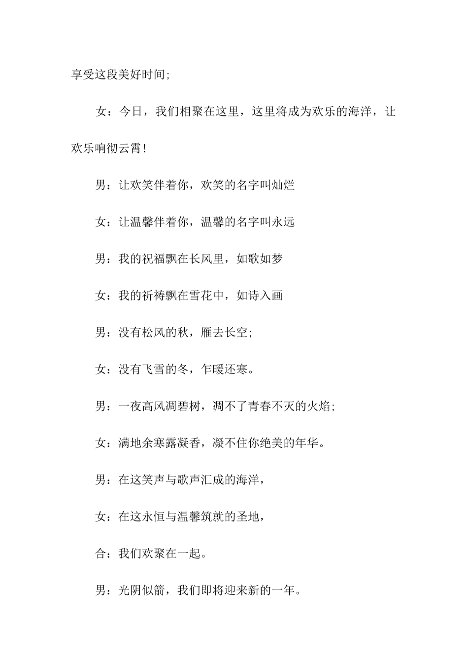 校园元旦晚会的主持词_第2页