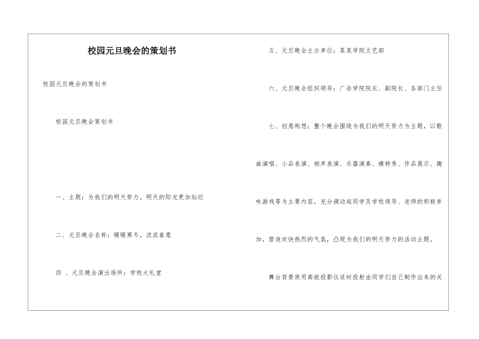 校园元旦晚会的策划书_第1页