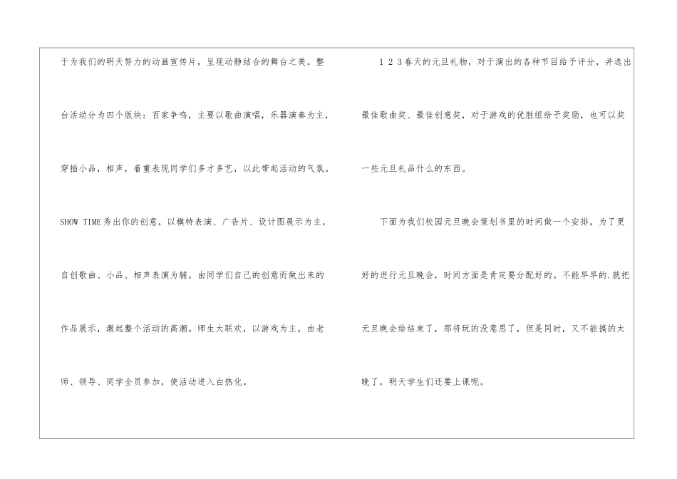 校园元旦晚会的策划书_第2页