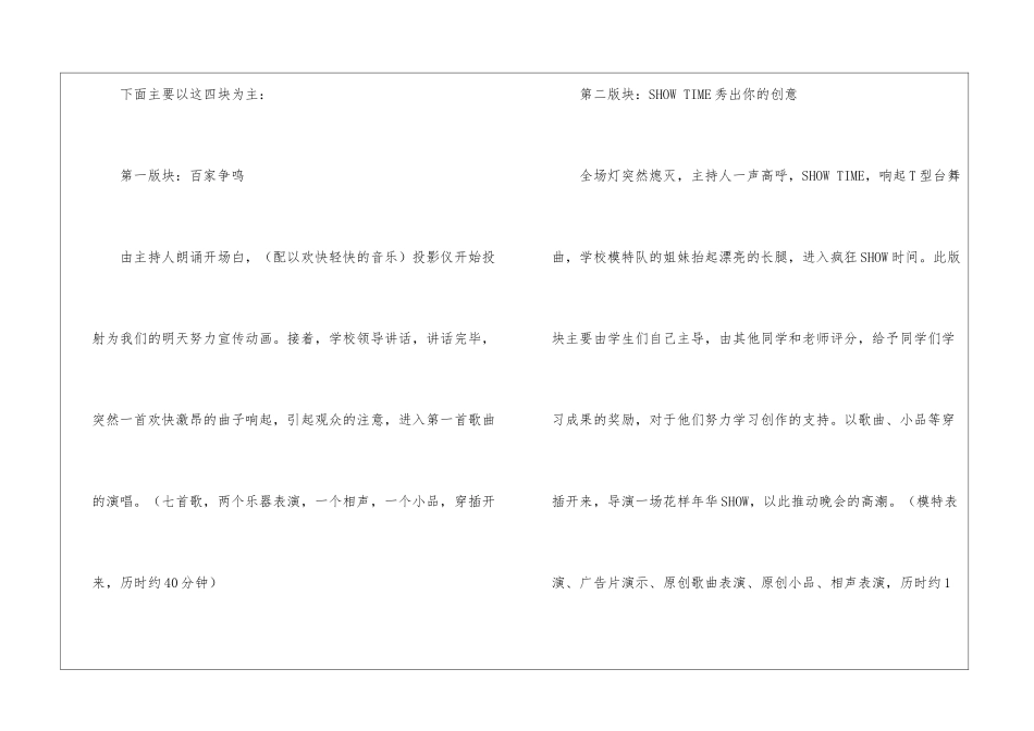 校园元旦晚会的策划书_第3页