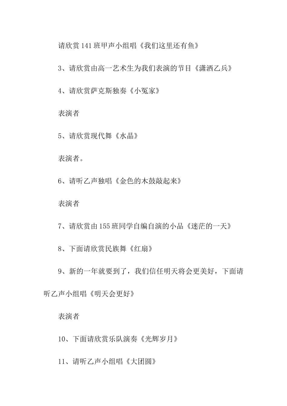 校园元旦晚会的主持稿_第2页