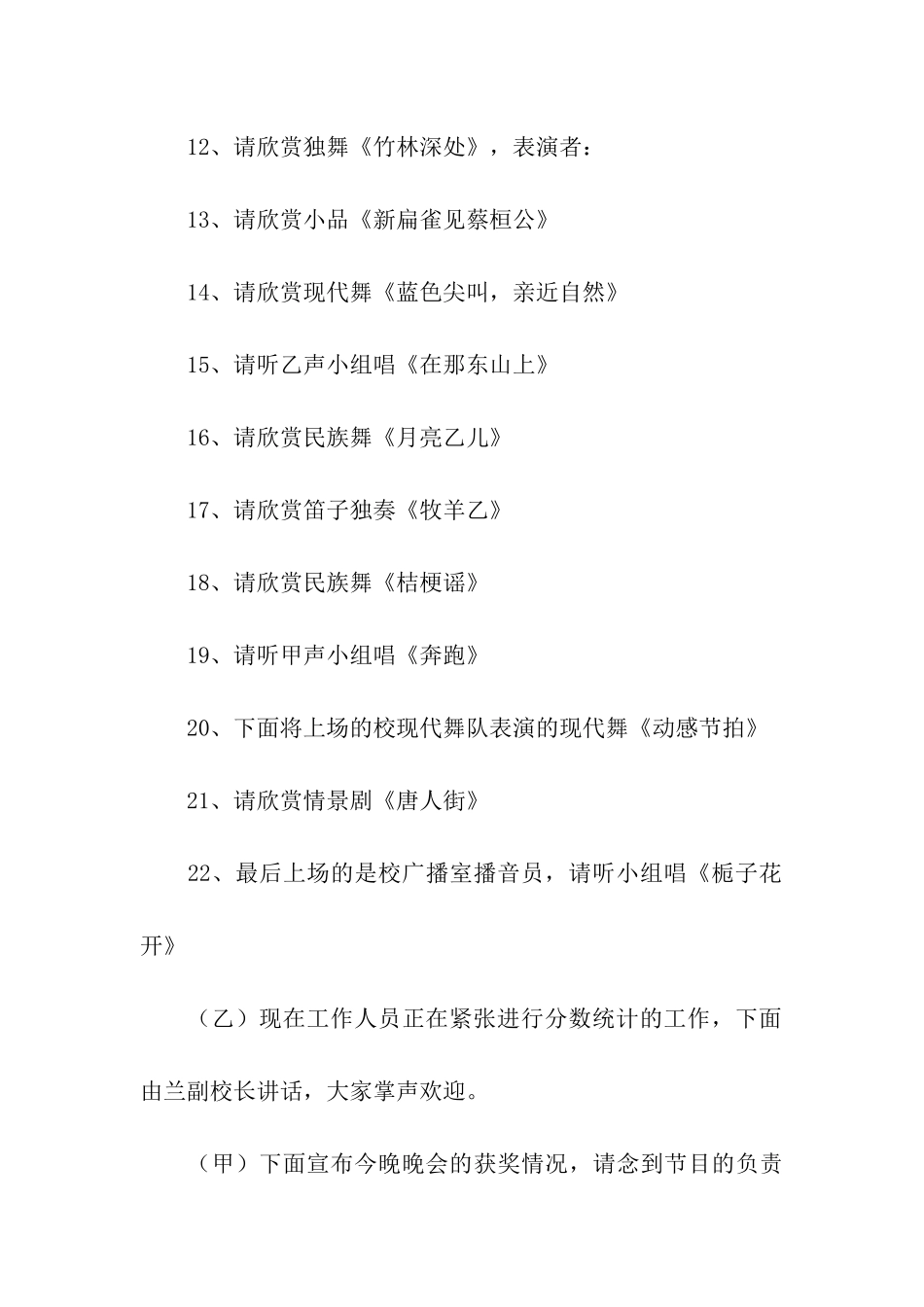 校园元旦晚会的主持稿_第3页