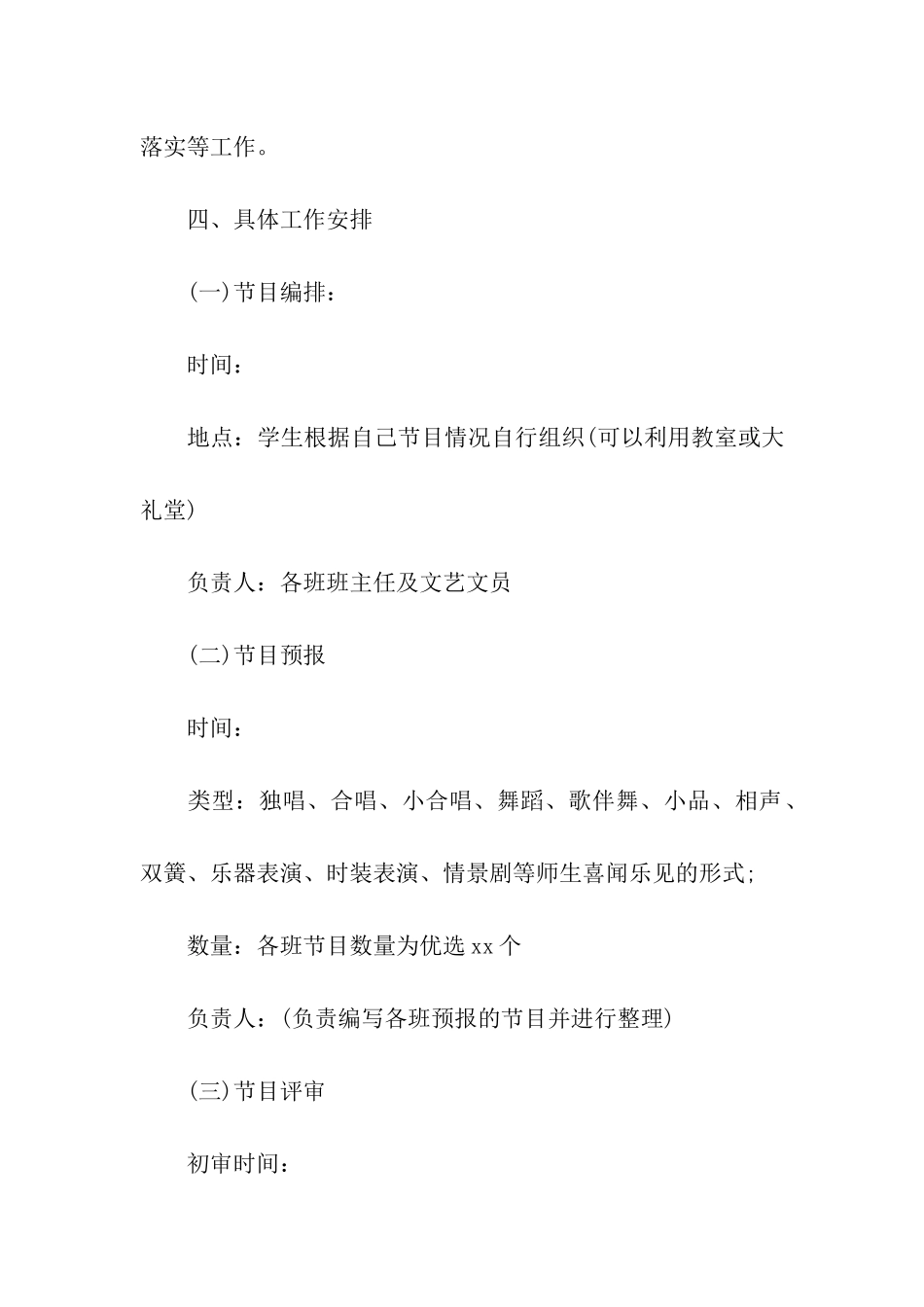 校园元旦晚会的活动策划方案_第3页