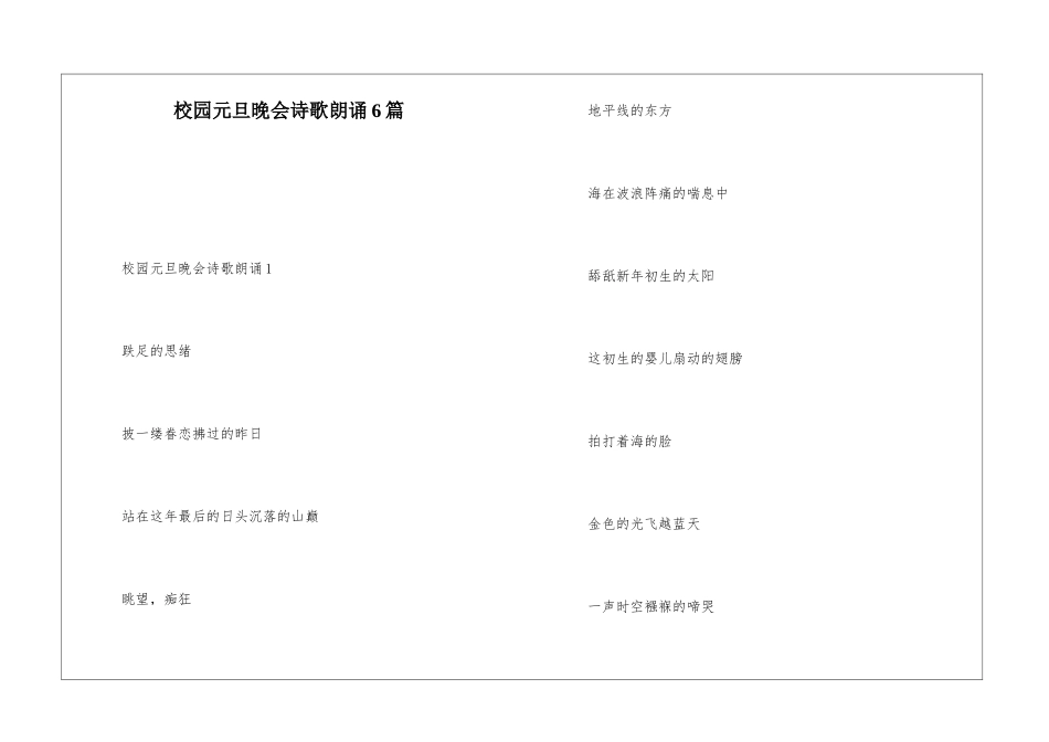 校园元旦晚会诗歌朗诵6篇_第1页