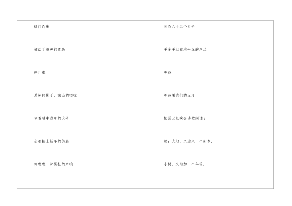 校园元旦晚会诗歌朗诵6篇_第2页