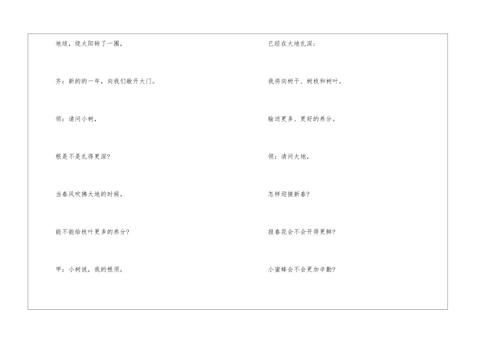 校园元旦晚会诗歌朗诵6篇_第3页