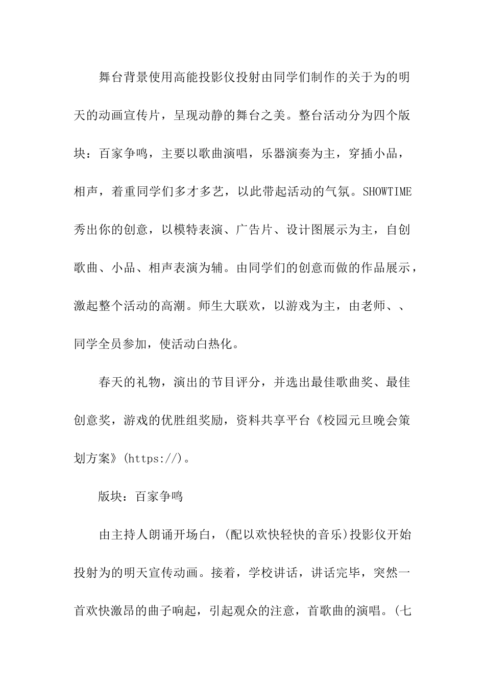 校园元旦晚会策划方案_第2页