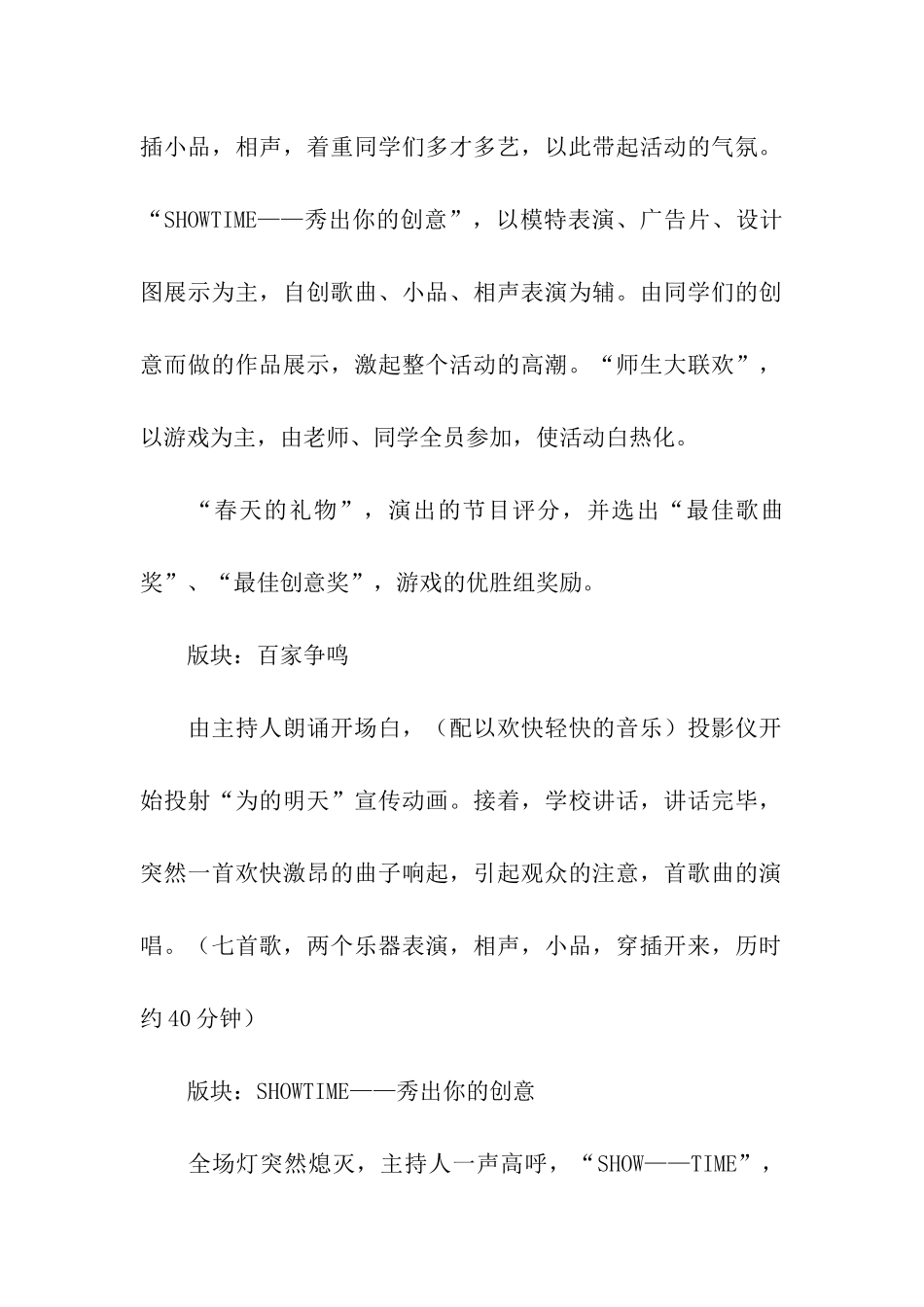 校园元旦晚会策划书_第2页