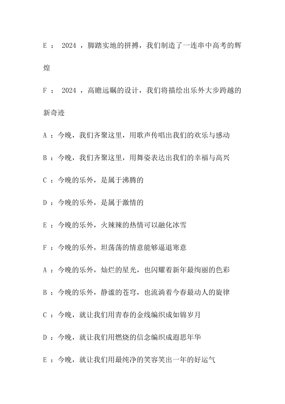 校园元旦汇演主持词_第2页