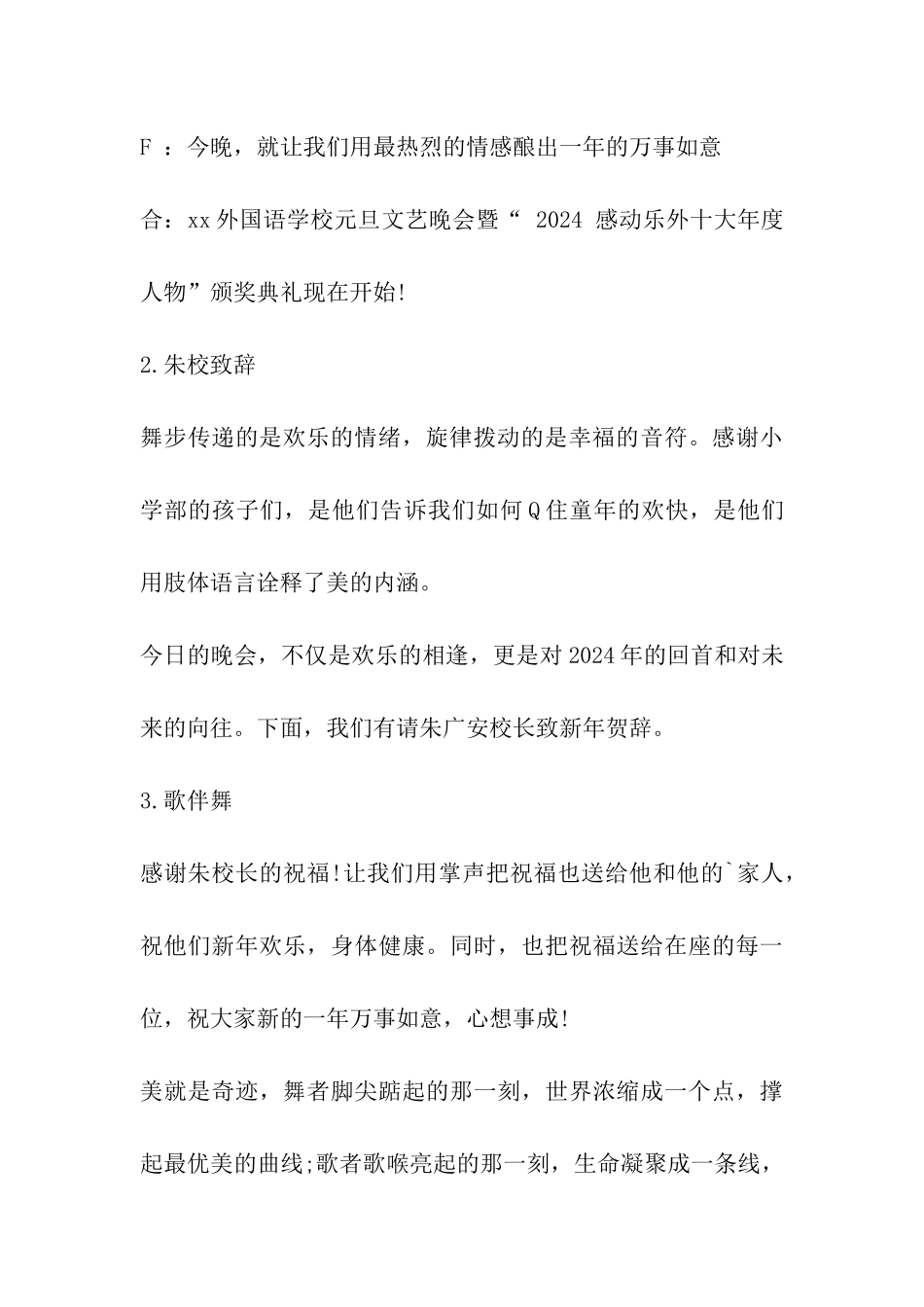 校园元旦汇演主持词_第3页