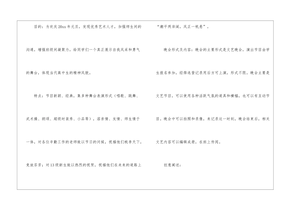 校园元旦活动方案_第2页