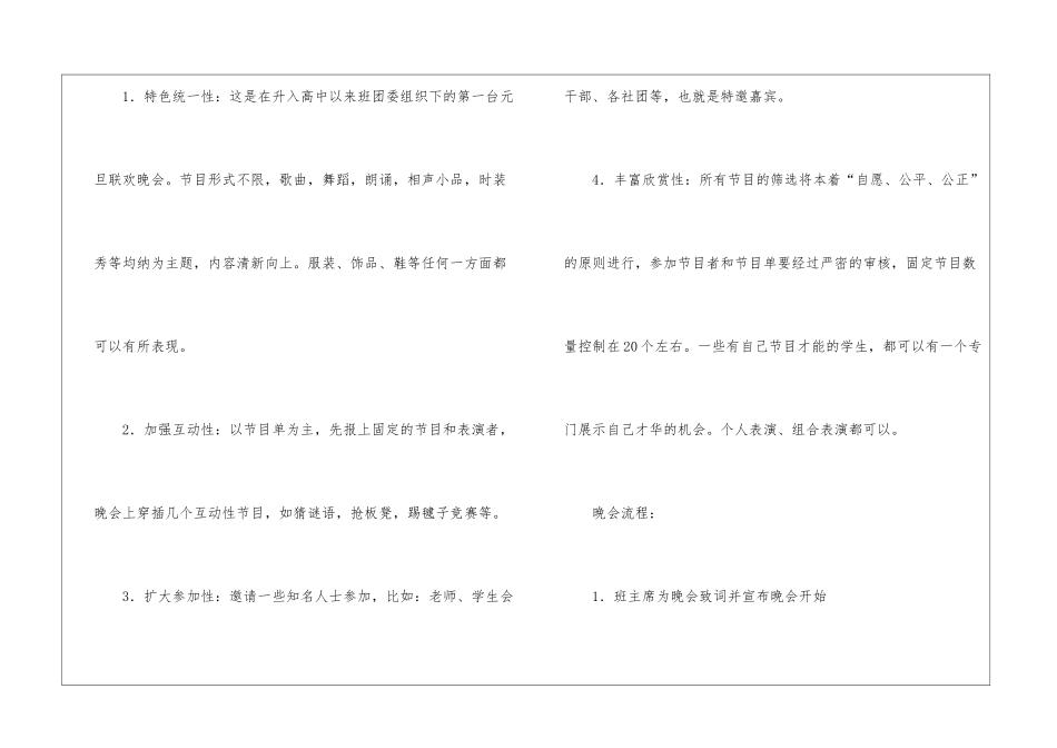 校园元旦活动方案_第3页