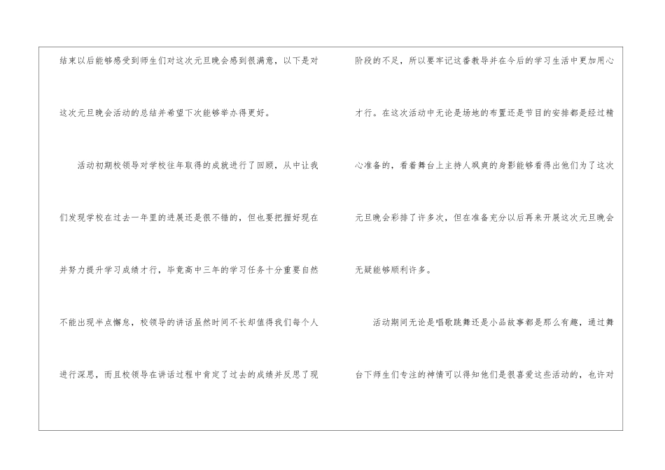 校园元旦活动总结_第2页