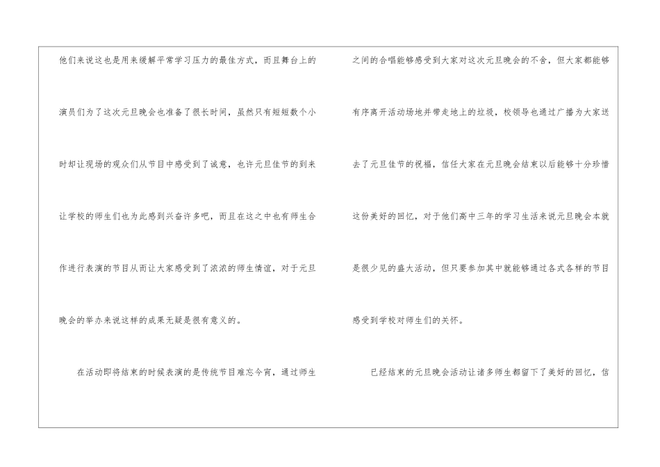 校园元旦活动总结_第3页