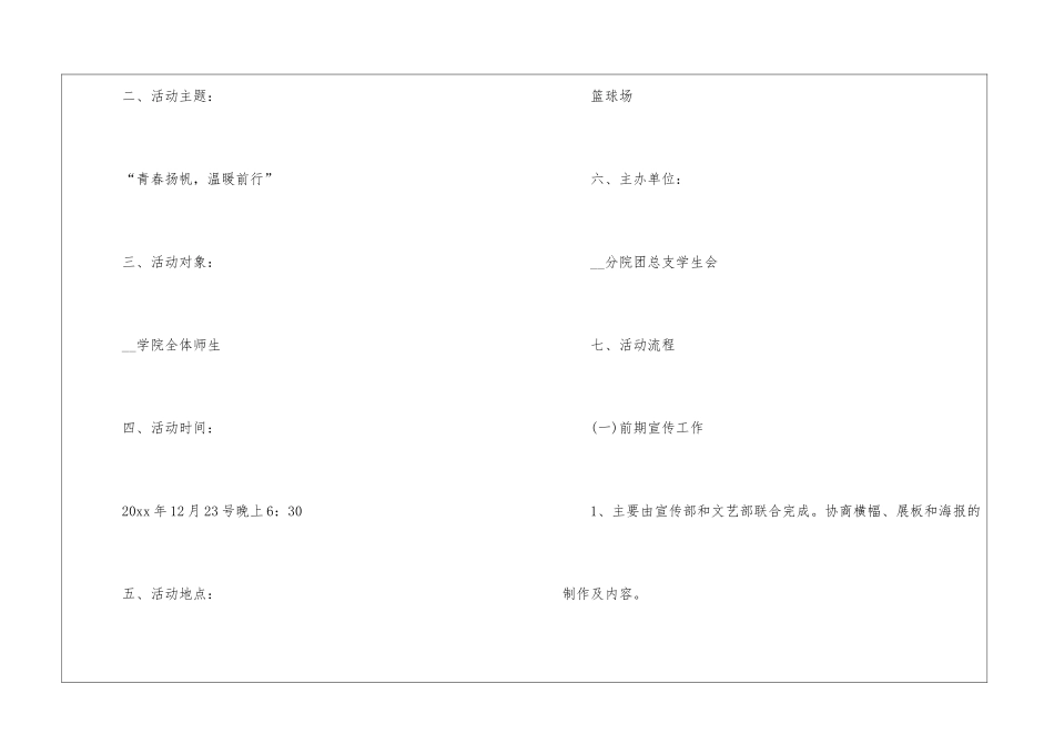 校园元旦活动方案15篇_第2页