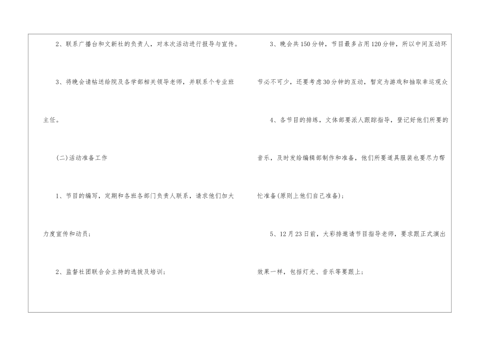 校园元旦活动方案15篇_第3页