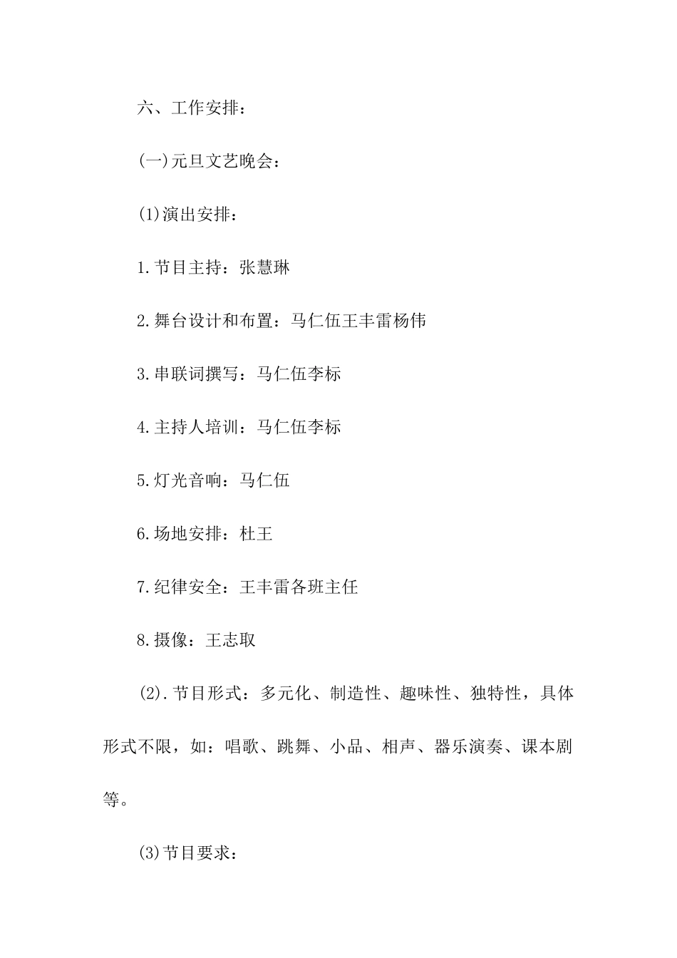 校园元旦活动方案2024_第2页