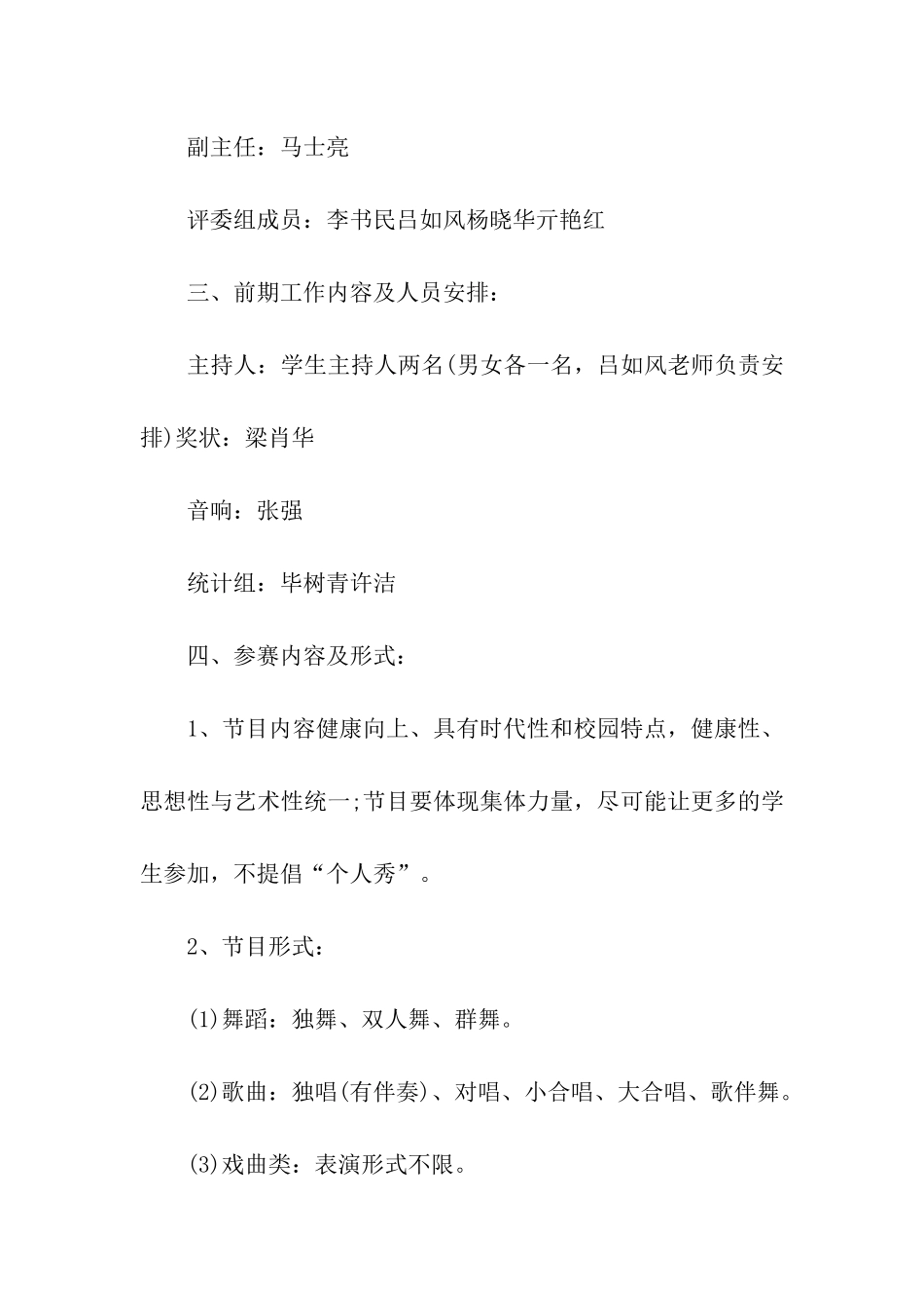 校园元旦活动方案模板_第2页