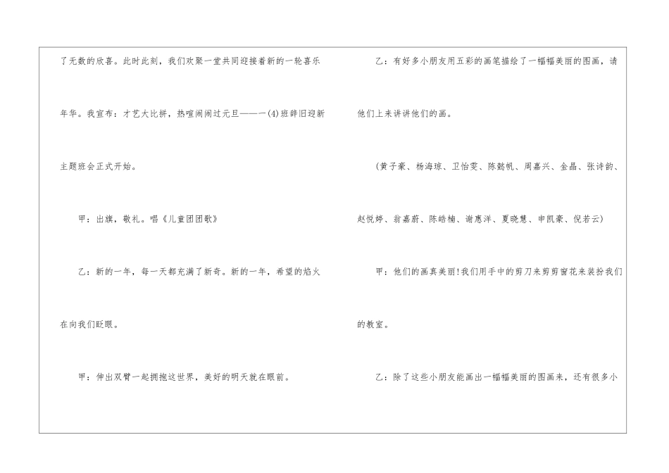 校园元旦活动的班会教案_第2页