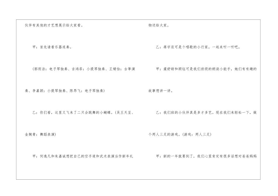 校园元旦活动的班会教案_第3页