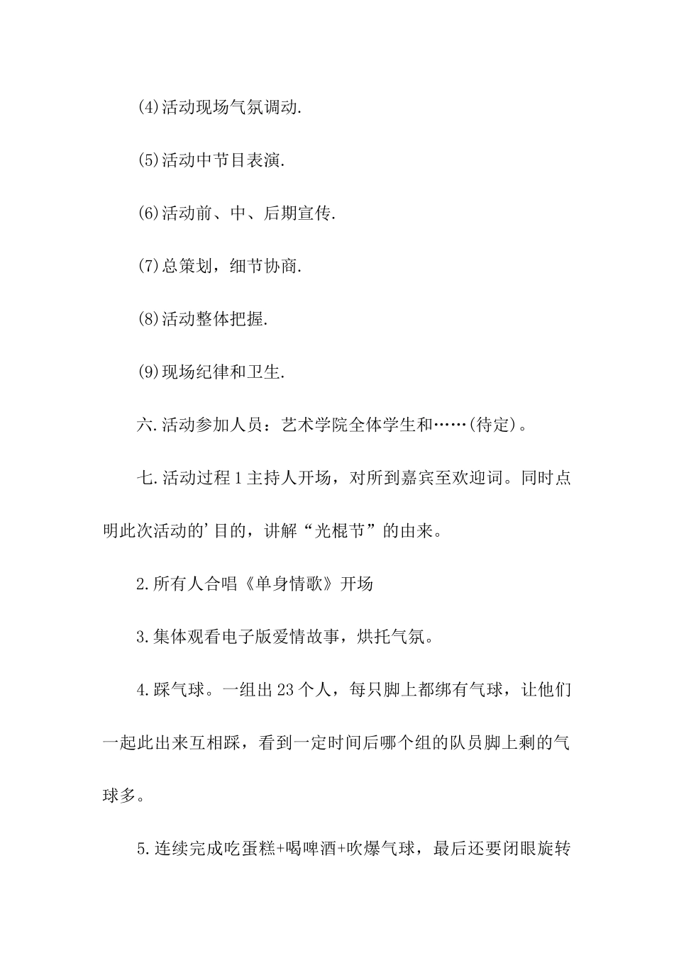 校园光棍节策划书_第2页