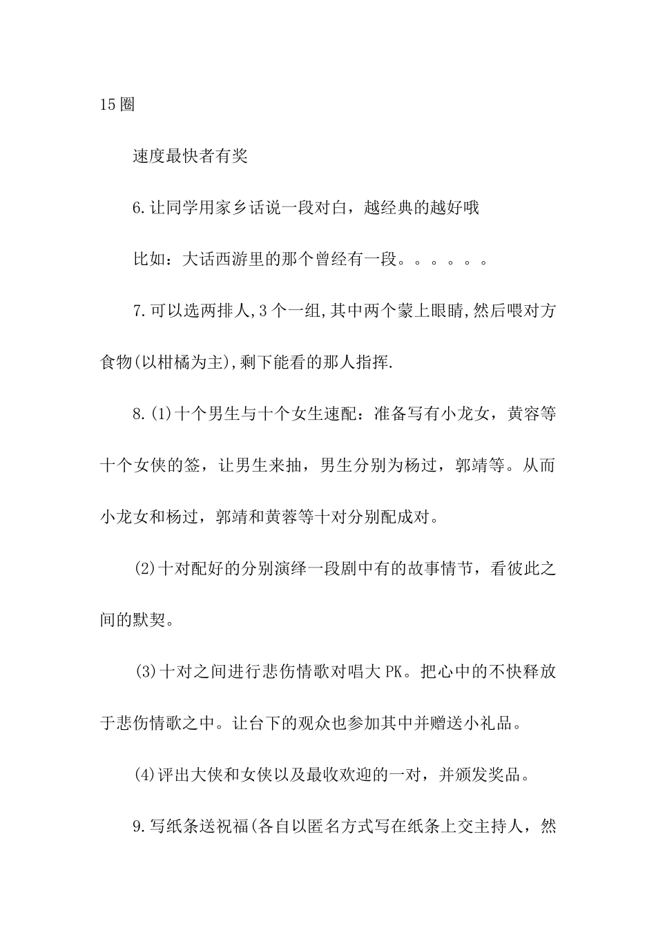 校园光棍节策划书_第3页