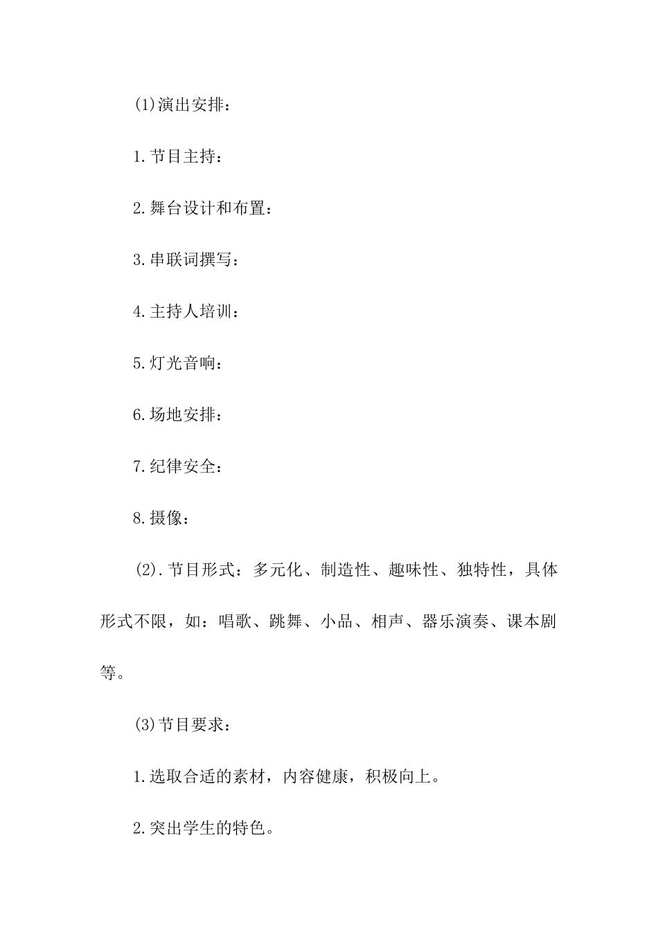 校园元旦的活动策划方案_第2页